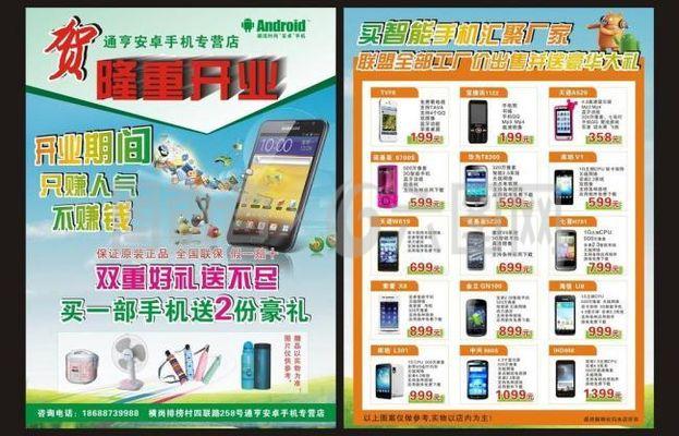 安卓 手機 宣傳單圖片