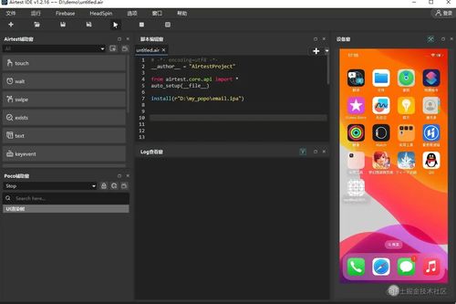 軟件測(cè)試 airtest的ios實(shí)用接口介紹 建議收藏
